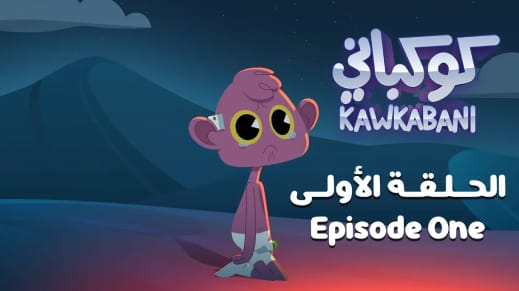 Kawkabani - Episode One