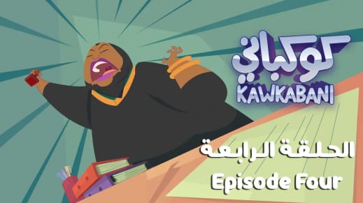 Kawkabani - Episode Four