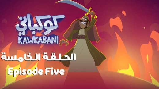 Kawkabani - Episode Five