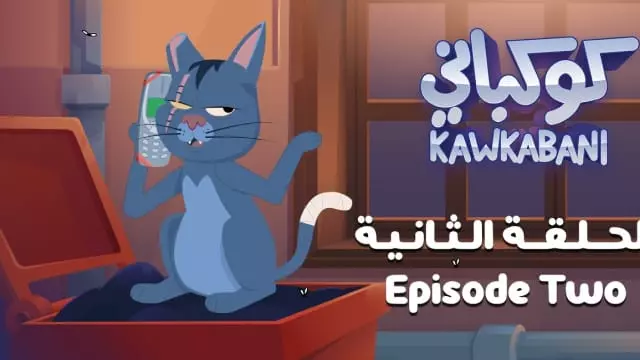 Kawkabani- Episode two
