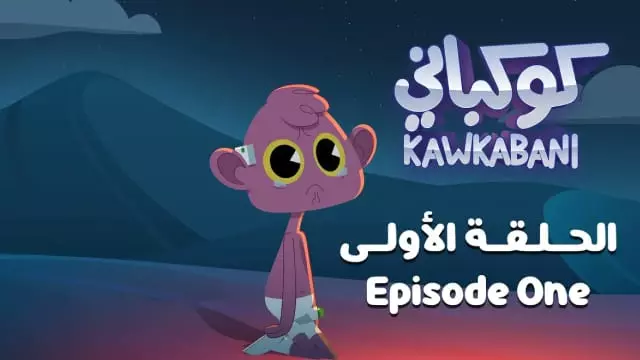 Kawkabani - Episode one